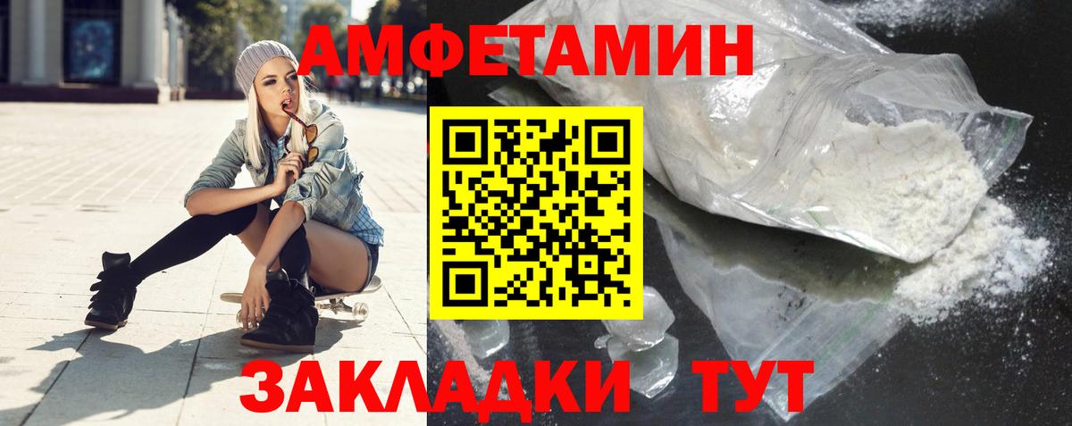 Амфетамин VHQ Прокопьевск