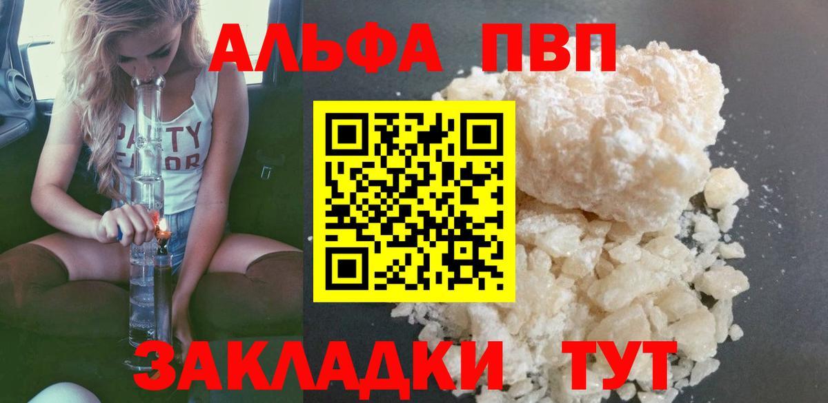 Прокопьевск  A PVP мука  А ПВП кристаллы  Вход с VPN  Alpha-PVP  Alfa_PVP Crystall 