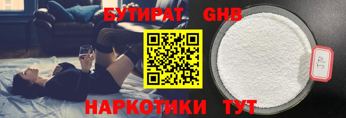 Бутират оксибутират Прокопьевск