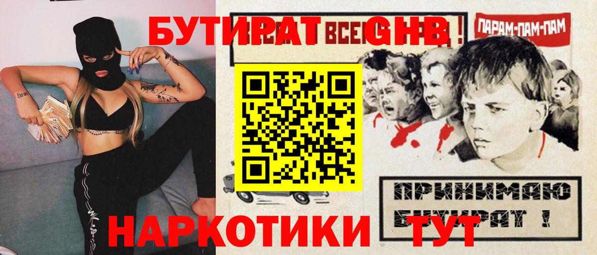 БУТИРАТ  Бутират бутик  Вход с VPN  Прокопьевск 
