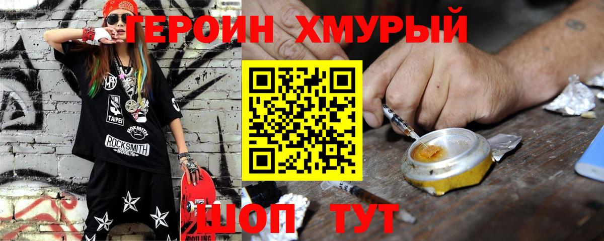 ГЕРОИН хмурый  Вход с VPN  Прокопьевск 