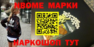 марки nbome Партизанск