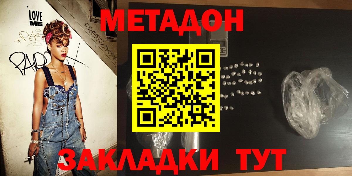 Прокопьевск  МЕТАДОН VHQ  Вход с VPN  МЕТАДОН кристалл 